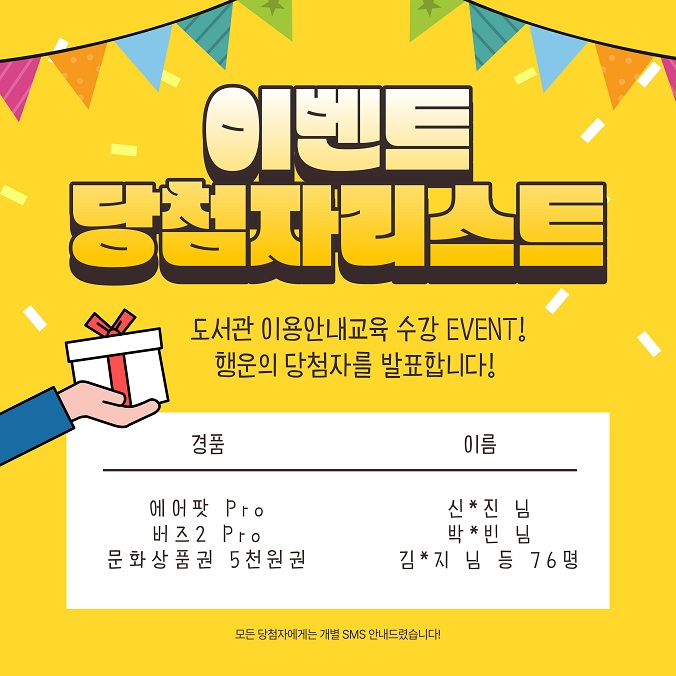 (당첨결과) 도서관 이용안내교육 수강 event